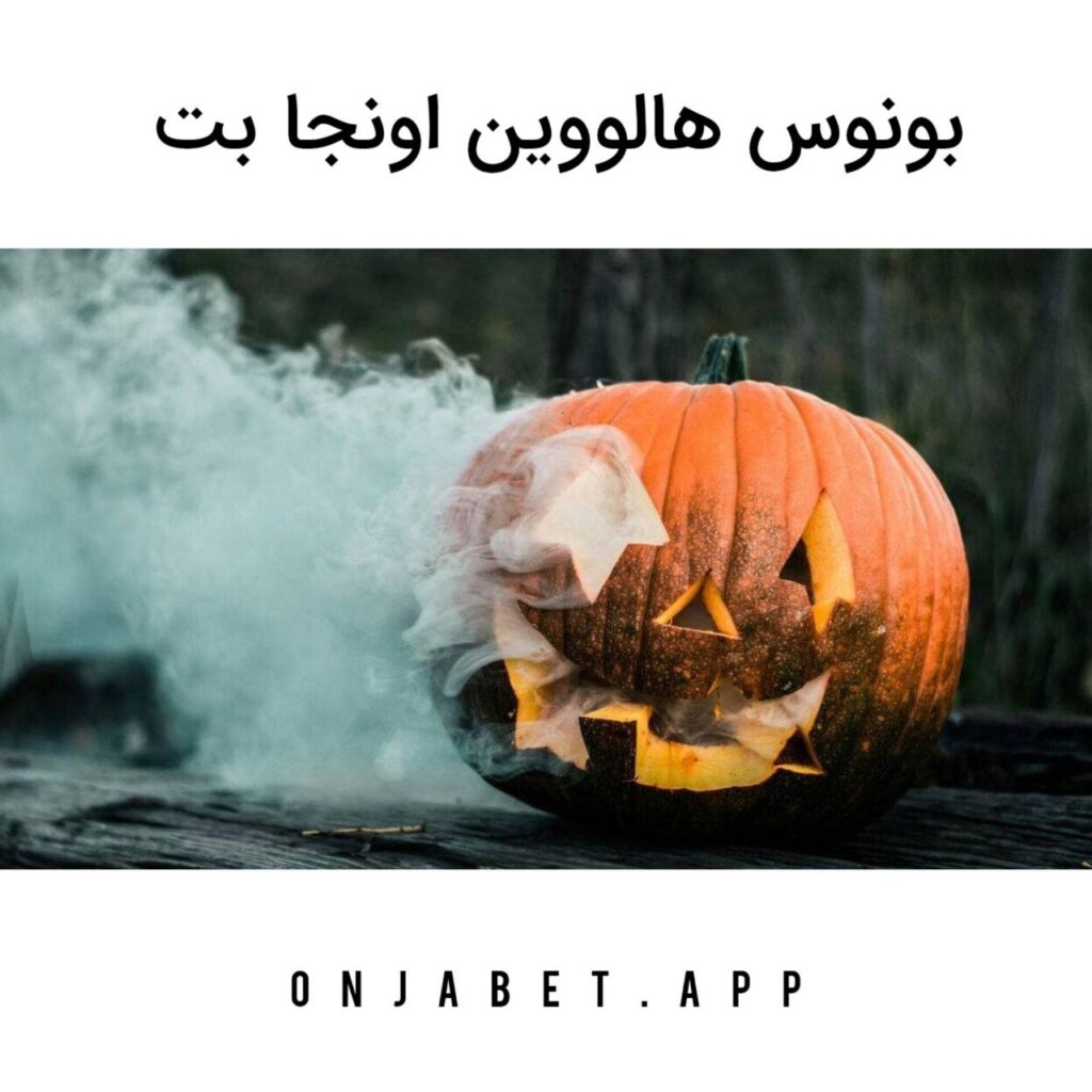 بونوس هالووین اونجا بت